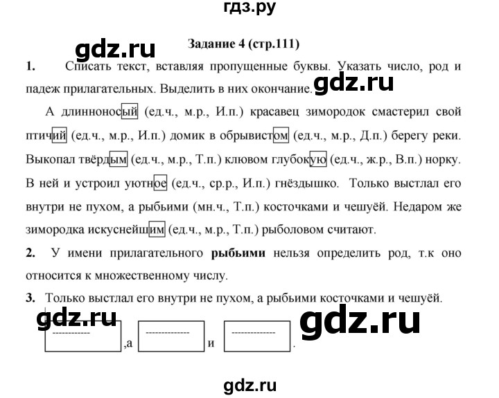 ГДЗ по русскому языку 4 класс  Матвеева   часть 2 (страница) - 111, Решебник №1