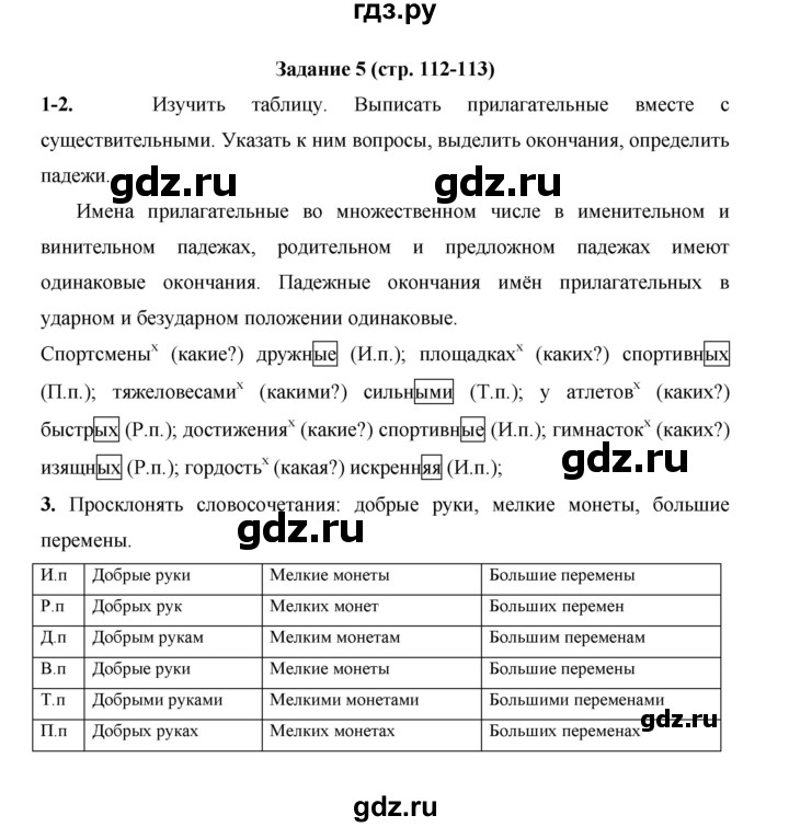 ГДЗ по русскому языку 4 класс  Матвеева   часть 2 (страница) - 112, Решебник №1