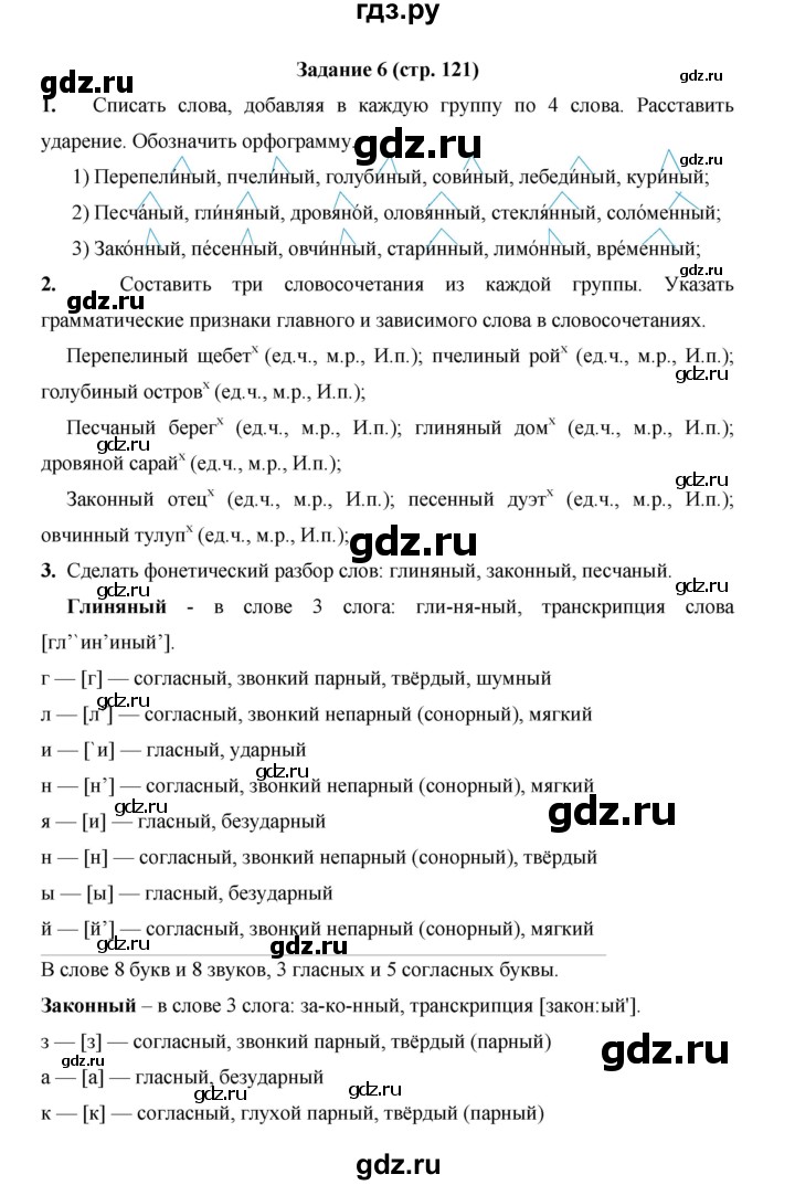 ГДЗ по русскому языку 4 класс  Матвеева   часть 2 (страница) - 121, Решебник №1