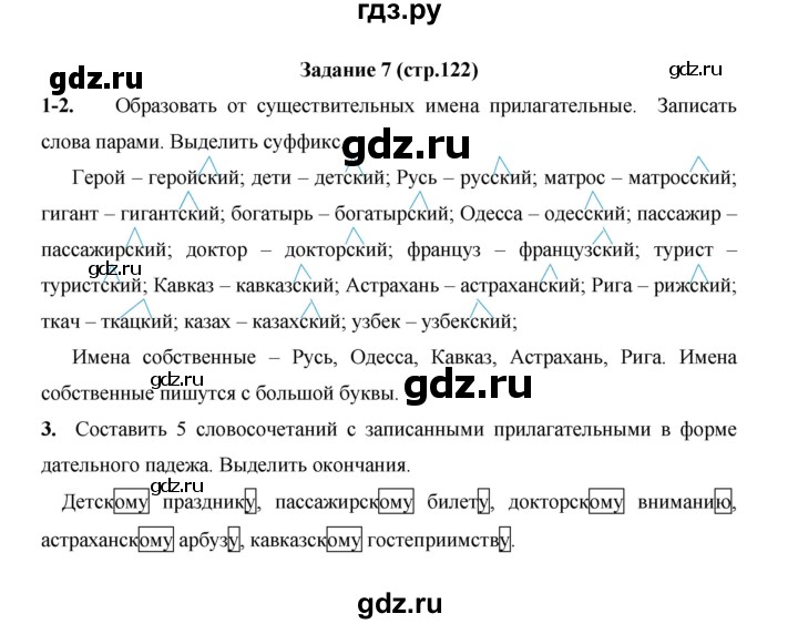 ГДЗ по русскому языку 4 класс  Матвеева   часть 2 (страница) - 122-124, Решебник №1