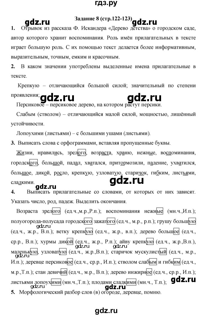 ГДЗ по русскому языку 4 класс  Матвеева   часть 2 (страница) - 122-124, Решебник №1