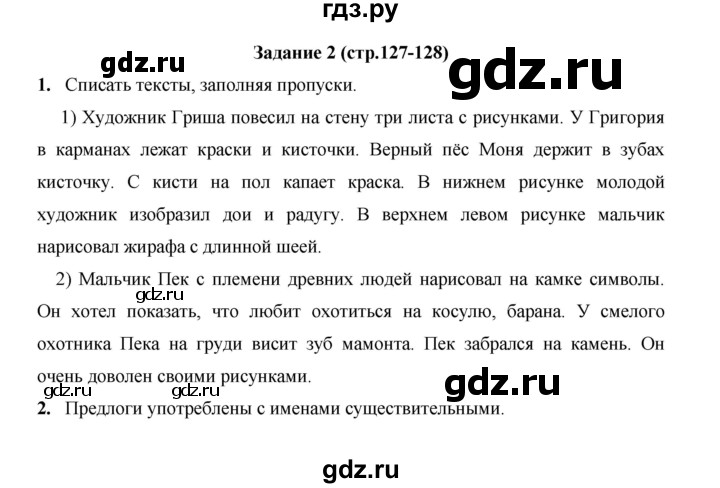 ГДЗ по русскому языку 4 класс  Матвеева   часть 2 (страница) - 127, Решебник №1