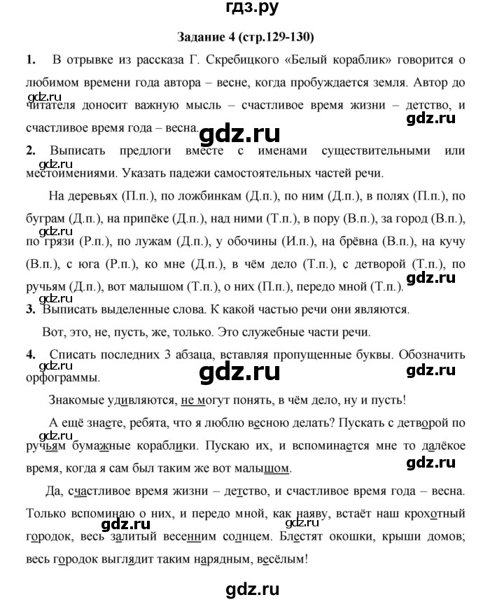 ГДЗ по русскому языку 4 класс  Матвеева   часть 2 (страница) - 129, Решебник №1