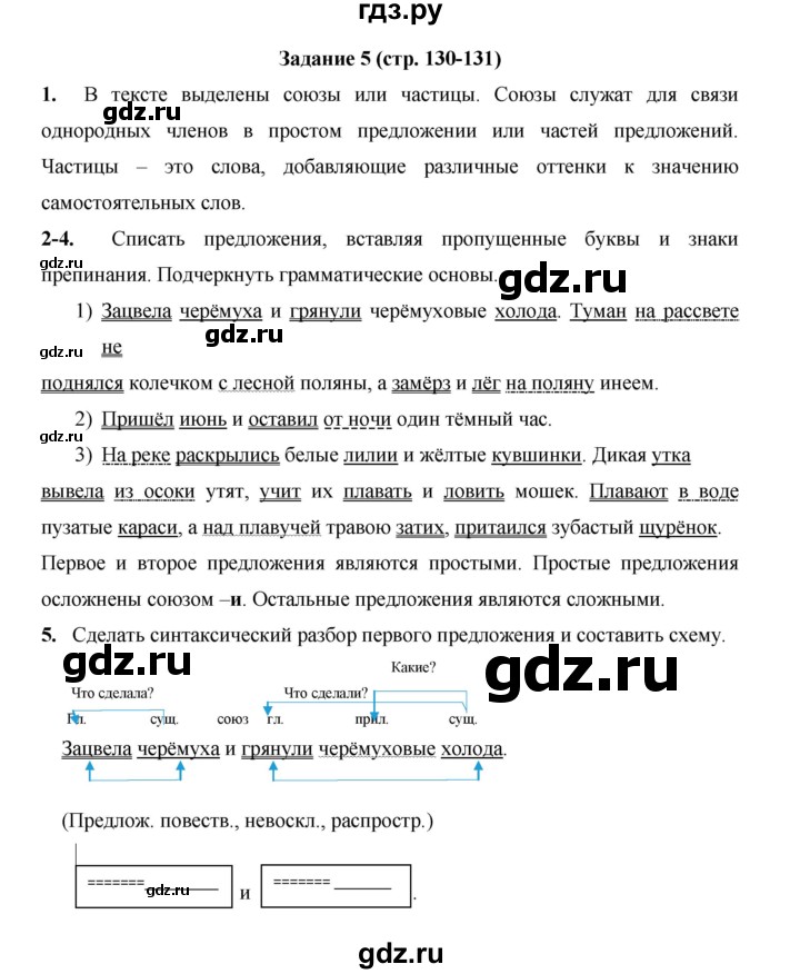 ГДЗ по русскому языку 4 класс  Матвеева   часть 2 (страница) - 130, Решебник №1