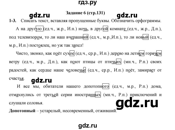 ГДЗ по русскому языку 4 класс  Матвеева   часть 2 (страница) - 131, Решебник №1