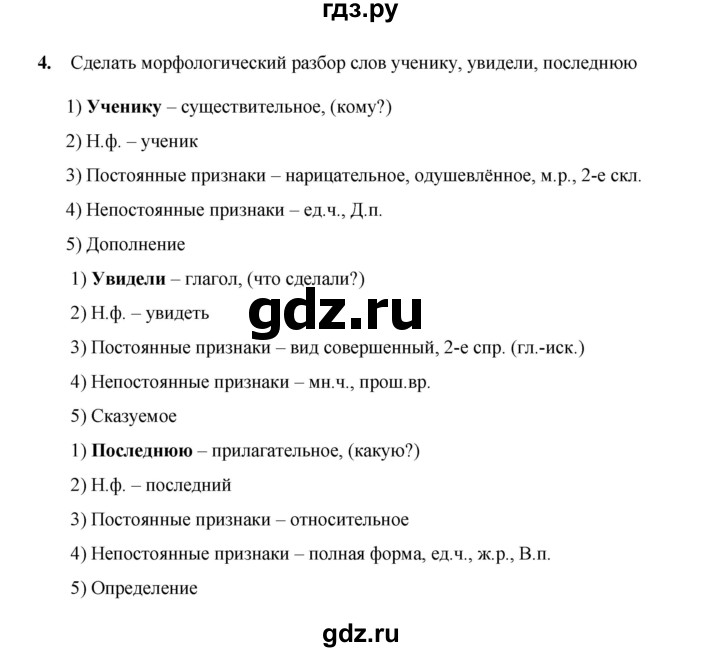 ГДЗ по русскому языку 4 класс  Матвеева   часть 2 (страница) - 134, Решебник №1