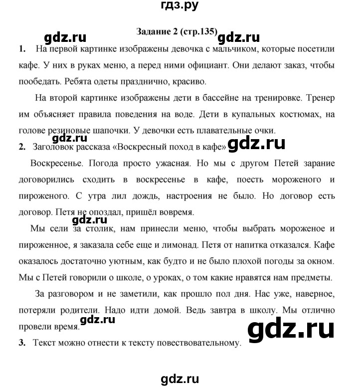 ГДЗ по русскому языку 4 класс  Матвеева   часть 2 (страница) - 135, Решебник №1