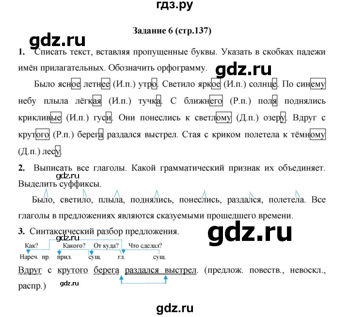 ГДЗ по русскому языку 4 класс  Матвеева   часть 2 (страница) - 137, Решебник №1
