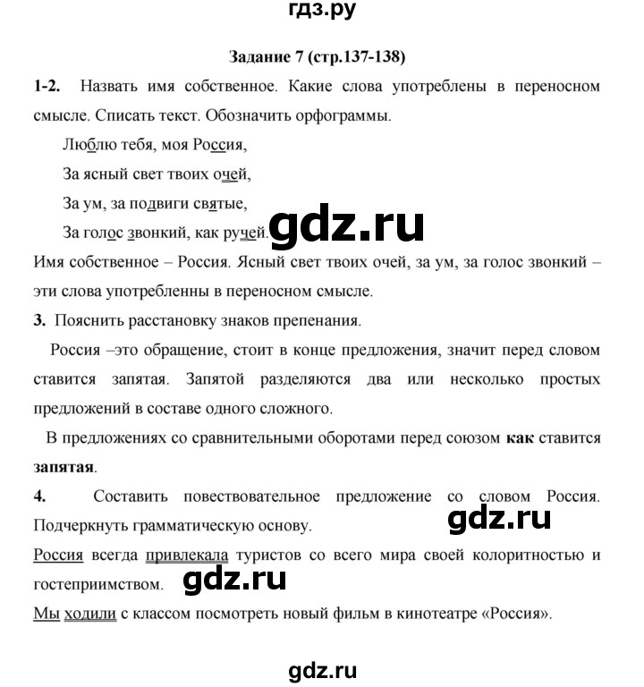 ГДЗ по русскому языку 4 класс  Матвеева   часть 2 (страница) - 137, Решебник №1