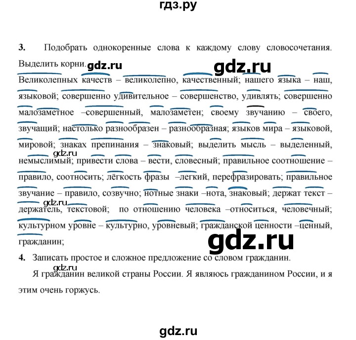 ГДЗ по русскому языку 4 класс  Матвеева   часть 2 (страница) - 138, Решебник №1