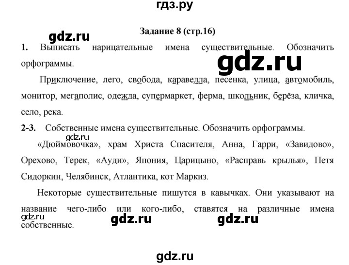 ГДЗ по русскому языку 4 класс  Матвеева   часть 2 (страница) - 16, Решебник №1