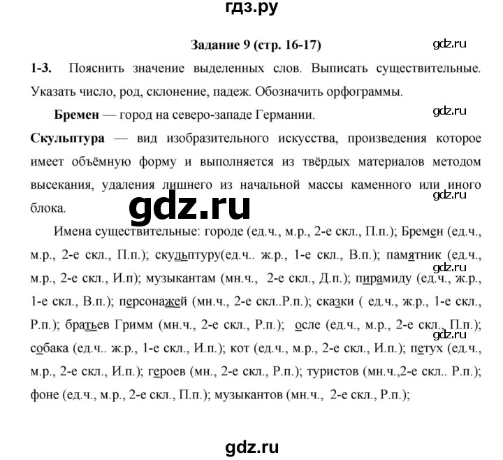 ГДЗ по русскому языку 4 класс  Матвеева   часть 2 (страница) - 16, Решебник №1