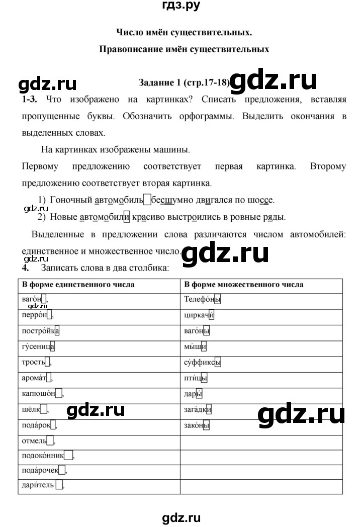 ГДЗ по русскому языку 4 класс  Матвеева   часть 2 (страница) - 17, Решебник №1