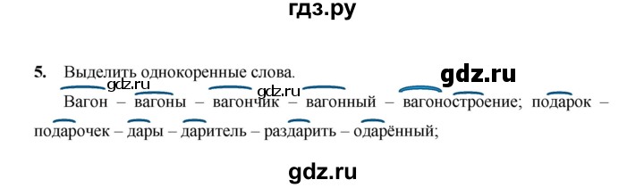 ГДЗ по русскому языку 4 класс  Матвеева   часть 2 (страница) - 17, Решебник №1