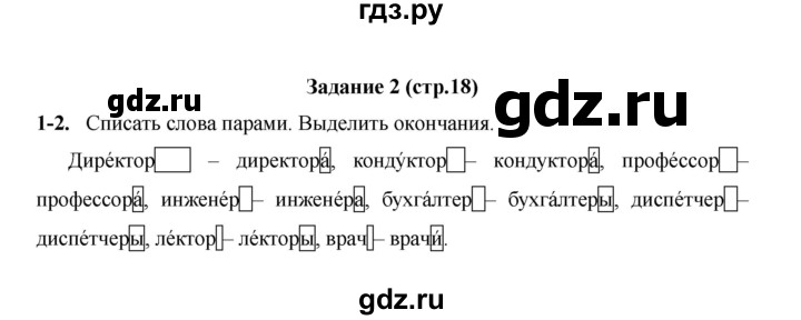 ГДЗ по русскому языку 4 класс  Матвеева   часть 2 (страница) - 18, Решебник №1