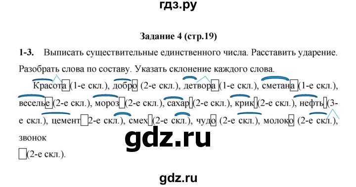 ГДЗ по русскому языку 4 класс  Матвеева   часть 2 (страница) - 19, Решебник №1