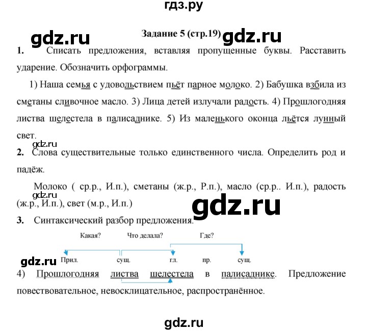 ГДЗ по русскому языку 4 класс  Матвеева   часть 2 (страница) - 19, Решебник №1