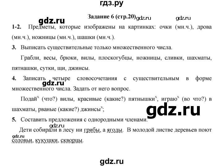 ГДЗ по русскому языку 4 класс  Матвеева   часть 2 (страница) - 20, Решебник №1