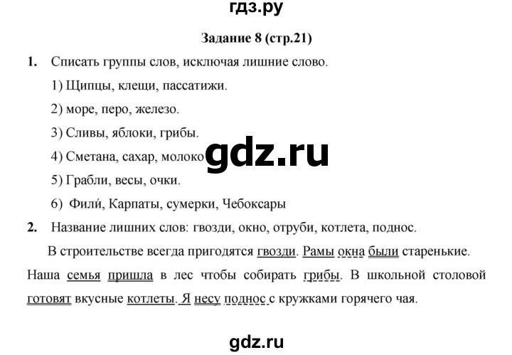 ГДЗ по русскому языку 4 класс  Матвеева   часть 2 (страница) - 21, Решебник №1