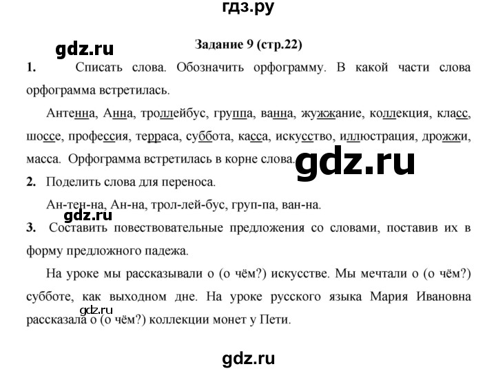 ГДЗ по русскому языку 4 класс  Матвеева   часть 2 (страница) - 22, Решебник №1