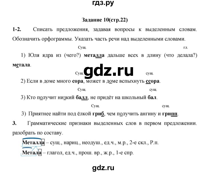 ГДЗ по русскому языку 4 класс  Матвеева   часть 2 (страница) - 22, Решебник №1
