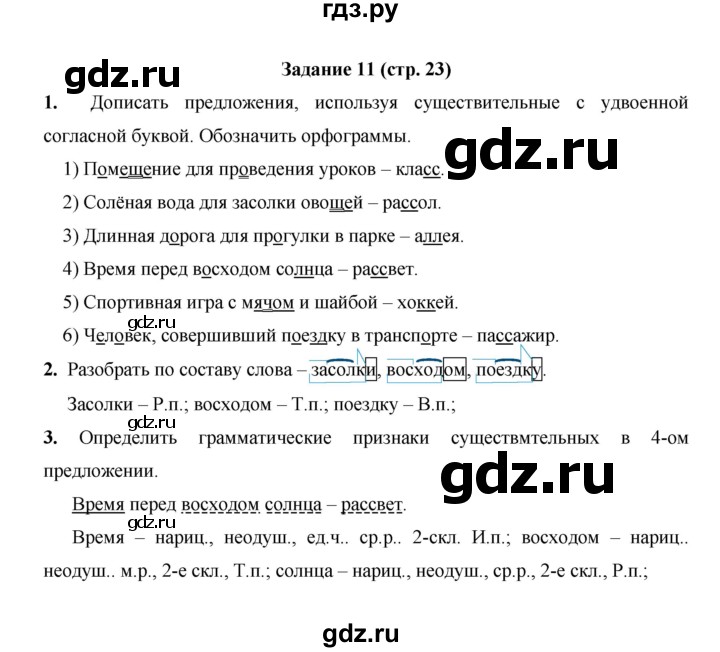 ГДЗ по русскому языку 4 класс  Матвеева   часть 2 (страница) - 23, Решебник №1