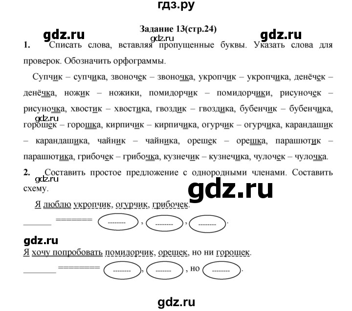 ГДЗ по русскому языку 4 класс  Матвеева   часть 2 (страница) - 24, Решебник №1