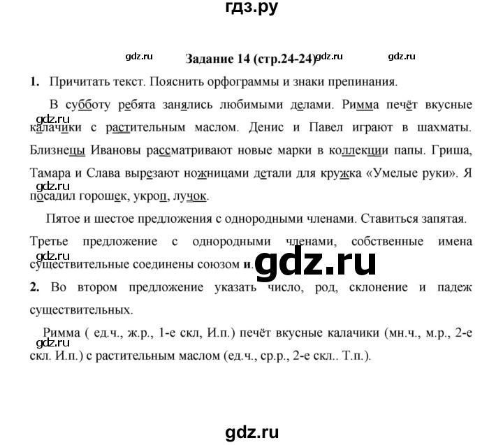 ГДЗ по русскому языку 4 класс  Матвеева   часть 2 (страница) - 24, Решебник №1