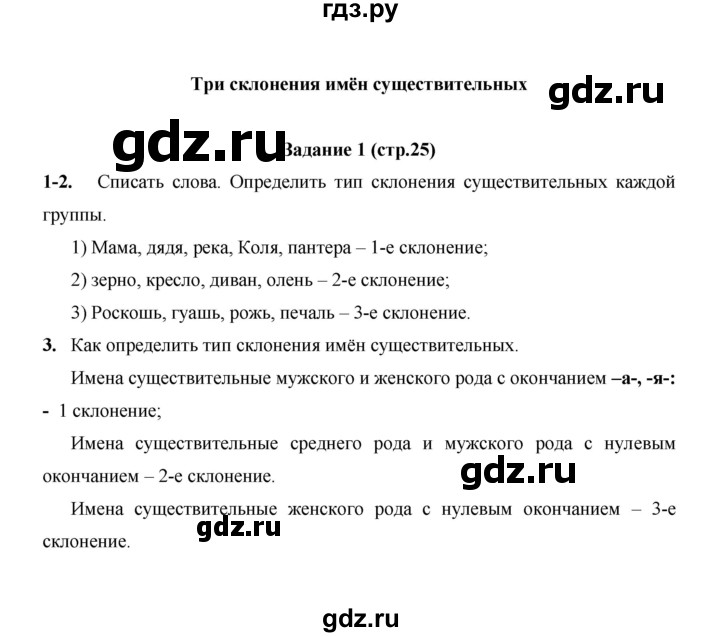ГДЗ по русскому языку 4 класс  Матвеева   часть 2 (страница) - 25, Решебник №1