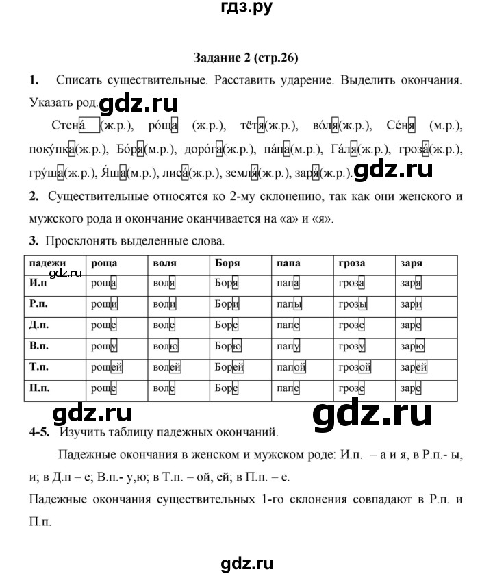 ГДЗ по русскому языку 4 класс  Матвеева   часть 2 (страница) - 26, Решебник №1