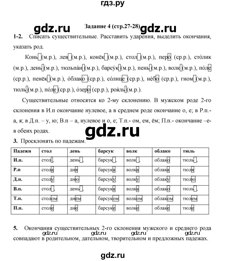 ГДЗ по русскому языку 4 класс  Матвеева   часть 2 (страница) - 27-28, Решебник №1