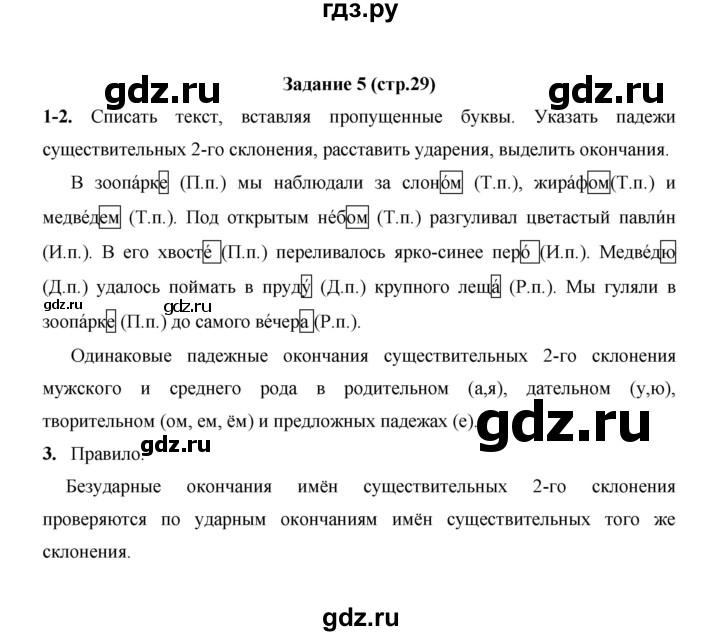ГДЗ по русскому языку 4 класс  Матвеева   часть 2 (страница) - 29, Решебник №1