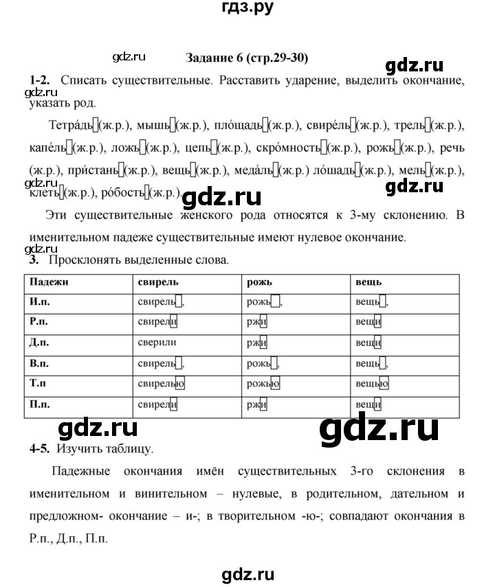 ГДЗ по русскому языку 4 класс  Матвеева   часть 2 (страница) - 29, Решебник №1