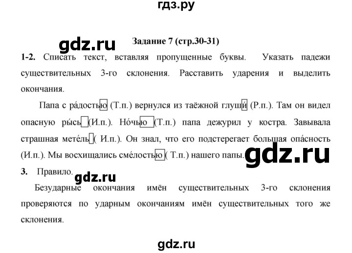 ГДЗ по русскому языку 4 класс  Матвеева   часть 2 (страница) - 30, Решебник №1