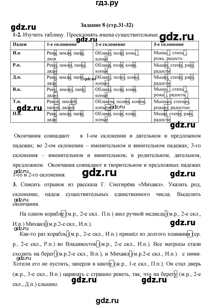 ГДЗ по русскому языку 4 класс  Матвеева   часть 2 (страница) - 31, Решебник №1