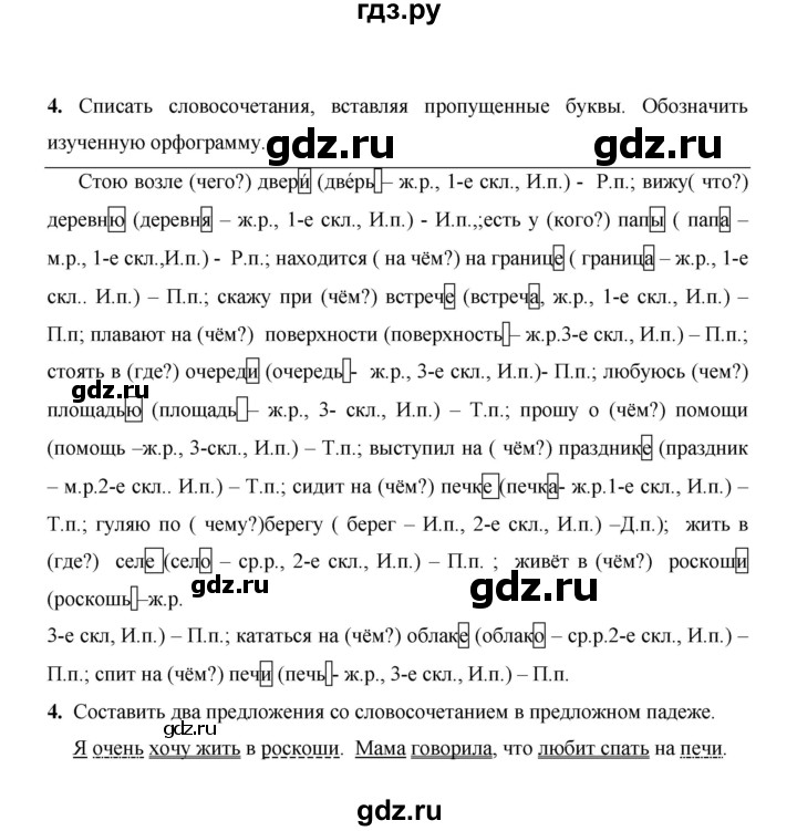 ГДЗ по русскому языку 4 класс  Матвеева   часть 2 (страница) - 32-33, Решебник №1