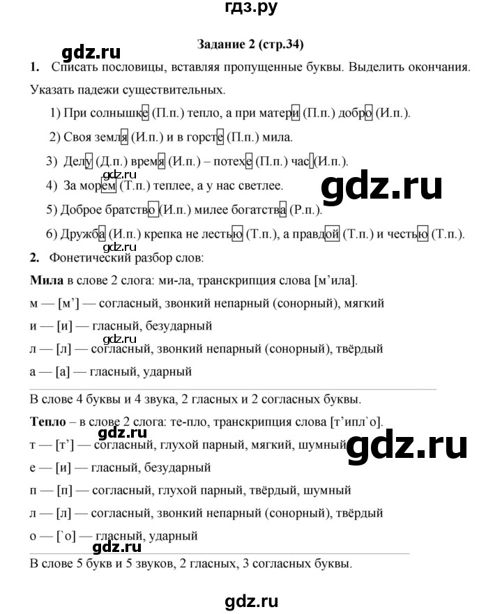 ГДЗ по русскому языку 4 класс  Матвеева   часть 2 (страница) - 34, Решебник №1