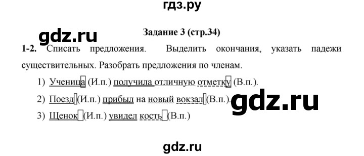 ГДЗ по русскому языку 4 класс  Матвеева   часть 2 (страница) - 34, Решебник №1
