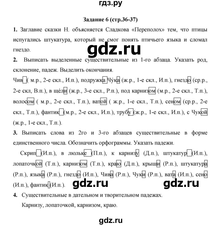 ГДЗ по русскому языку 4 класс  Матвеева   часть 2 (страница) - 36, Решебник №1