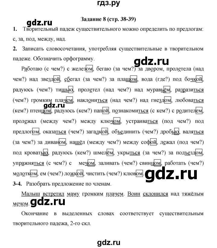 ГДЗ по русскому языку 4 класс  Матвеева   часть 2 (страница) - 38, Решебник №1