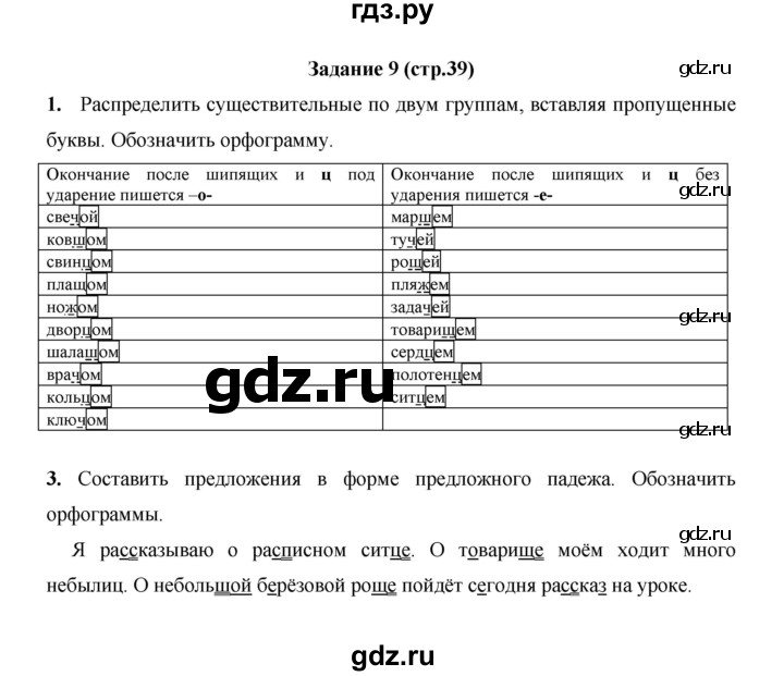 ГДЗ по русскому языку 4 класс  Матвеева   часть 2 (страница) - 39, Решебник №1