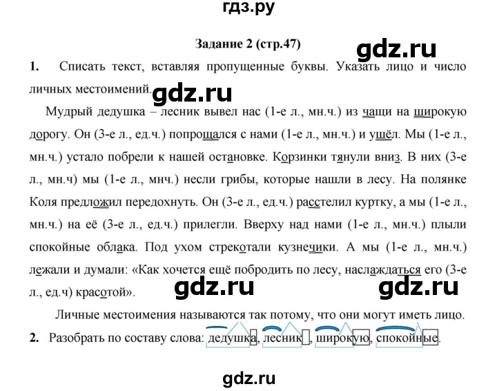 ГДЗ по русскому языку 4 класс  Матвеева   часть 2 (страница) - 47, Решебник №1