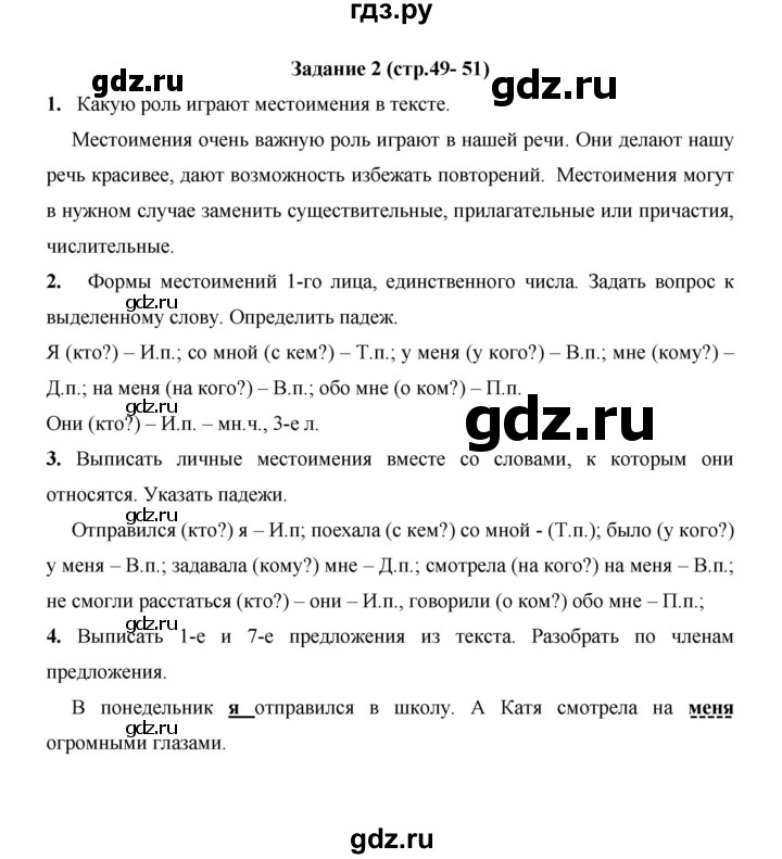 ГДЗ по русскому языку 4 класс  Матвеева   часть 2 (страница) - 49-50, Решебник №1