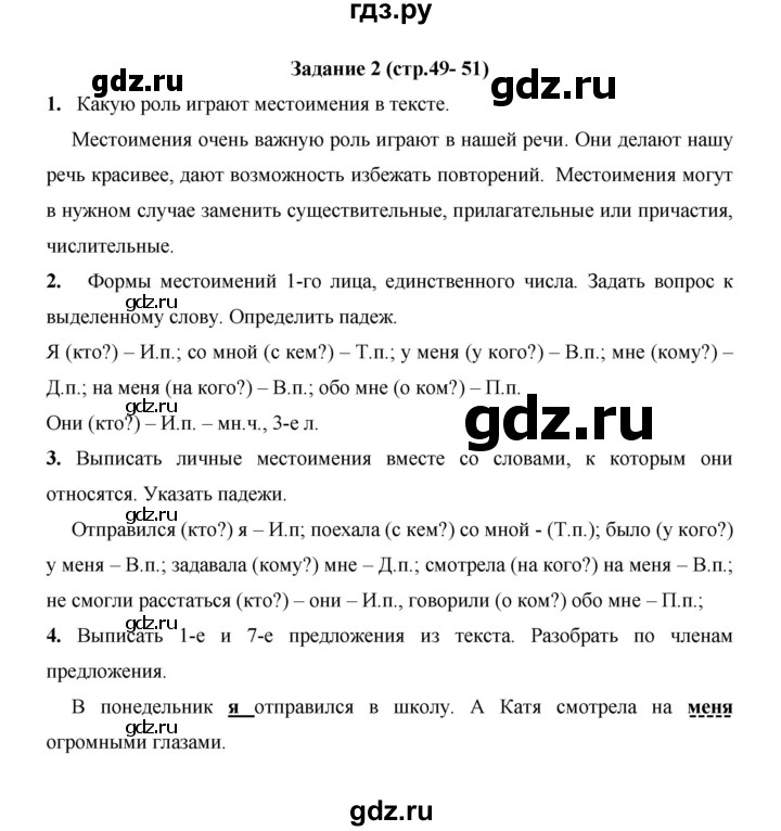 ГДЗ по русскому языку 4 класс  Матвеева   часть 2 (страница) - 49-50, Решебник №1