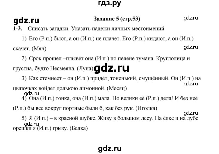 ГДЗ по русскому языку 4 класс  Матвеева   часть 2 (страница) - 53, Решебник №1