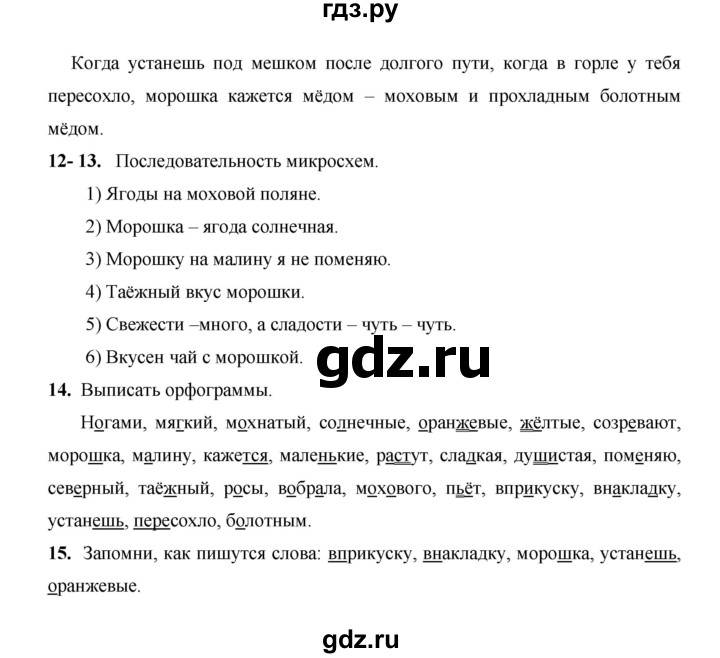 ГДЗ по русскому языку 4 класс  Матвеева   часть 2 (страница) - 54-56, Решебник №1