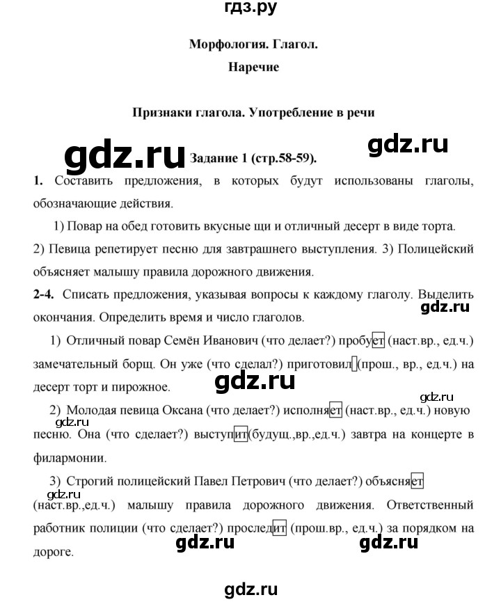 ГДЗ по русскому языку 4 класс  Матвеева   часть 2 (страница) - 58, Решебник №1