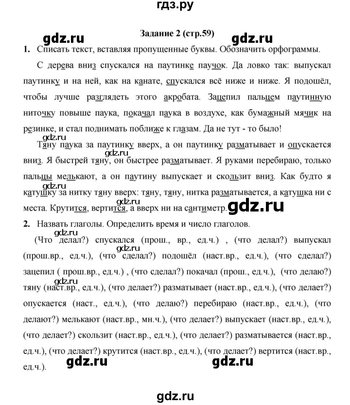 ГДЗ по русскому языку 4 класс  Матвеева   часть 2 (страница) - 59, Решебник №1
