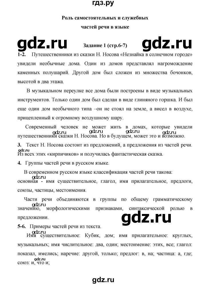 ГДЗ по русскому языку 4 класс  Матвеева   часть 2 (страница) - 6, Решебник №1