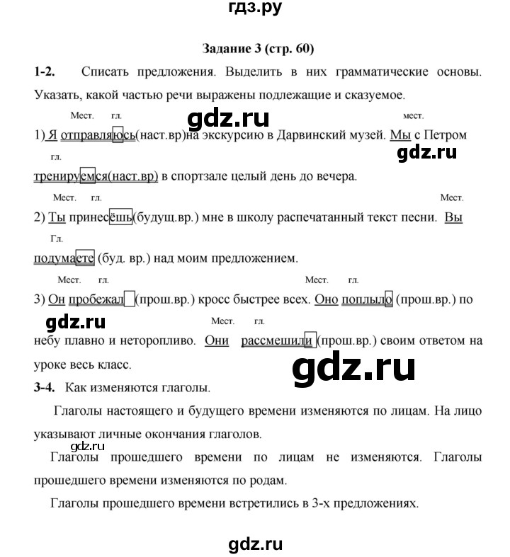 ГДЗ по русскому языку 4 класс  Матвеева   часть 2 (страница) - 60, Решебник №1